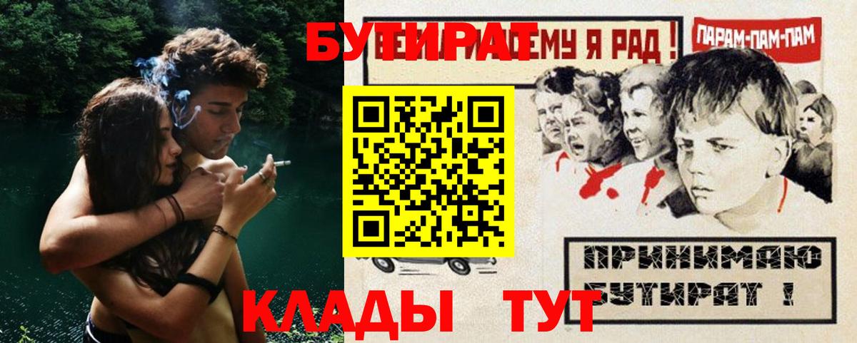 Бутират  Вход с VPN  Выборг  БУТИРАТ оксана 
