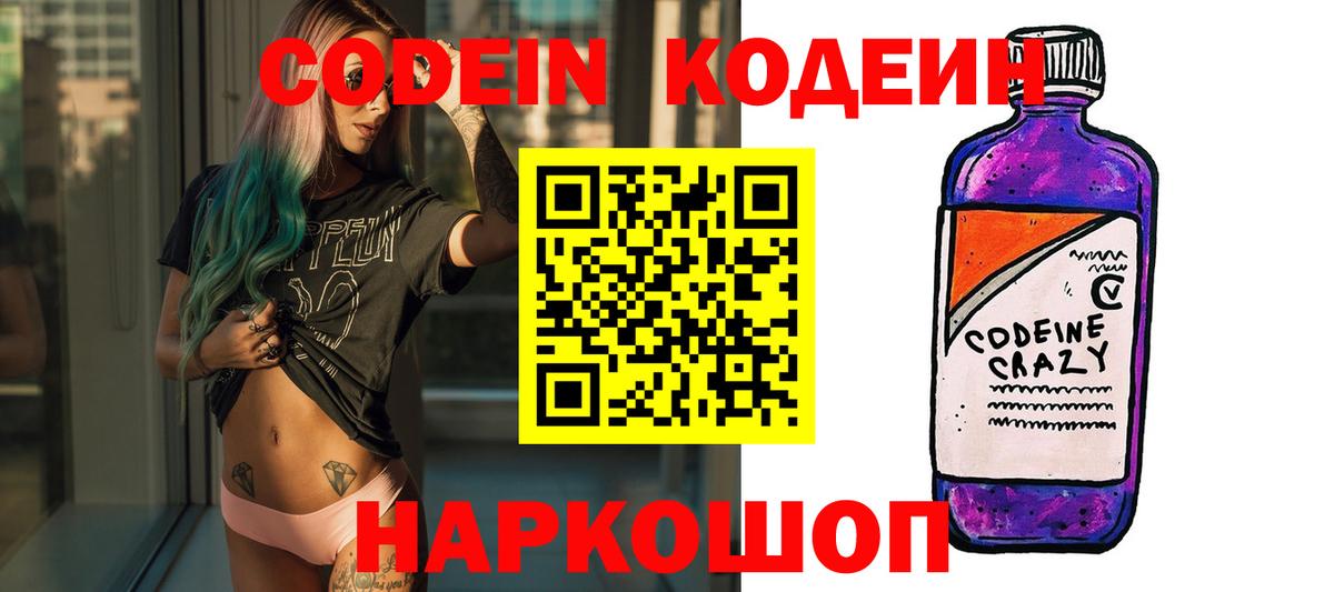 Codein Purple Drank  Вход с VPN  Выборг  Кодеин напиток Lean (лин) 